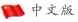 LED調光電源中文版